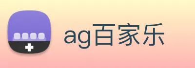 ag百家乐 logo